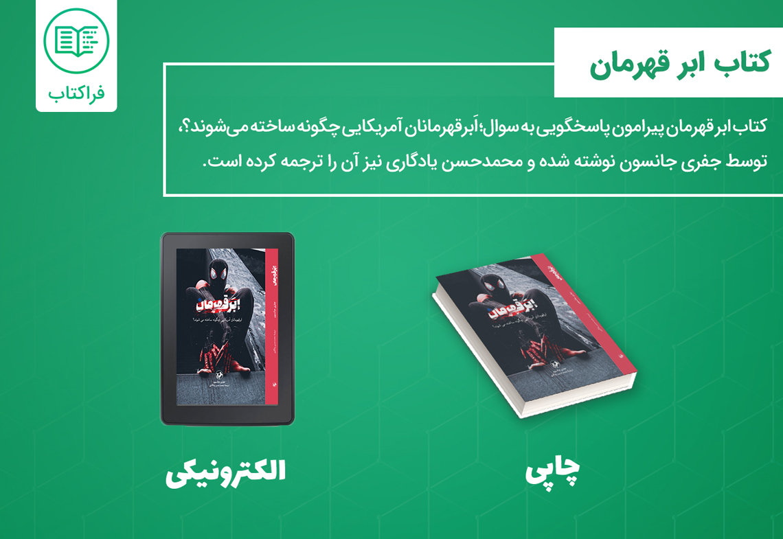 دانلود کتاب ابر قهرمان